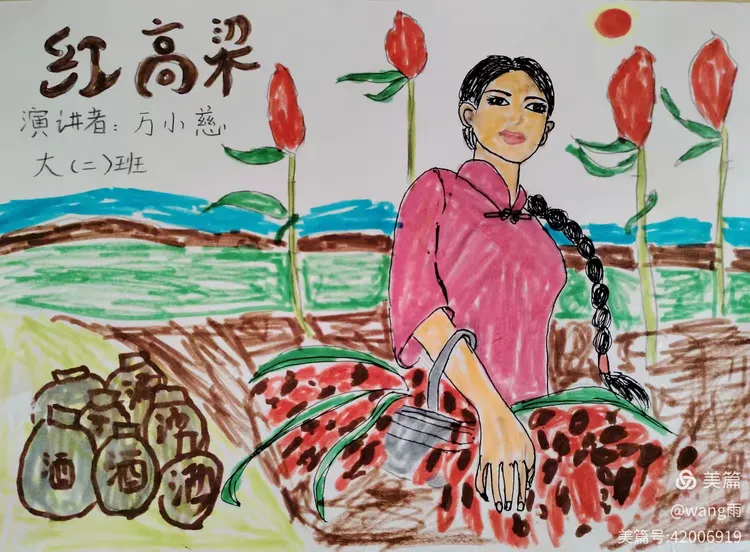 通惠小学附设幼儿园大2班红色故事推荐《红高粱》